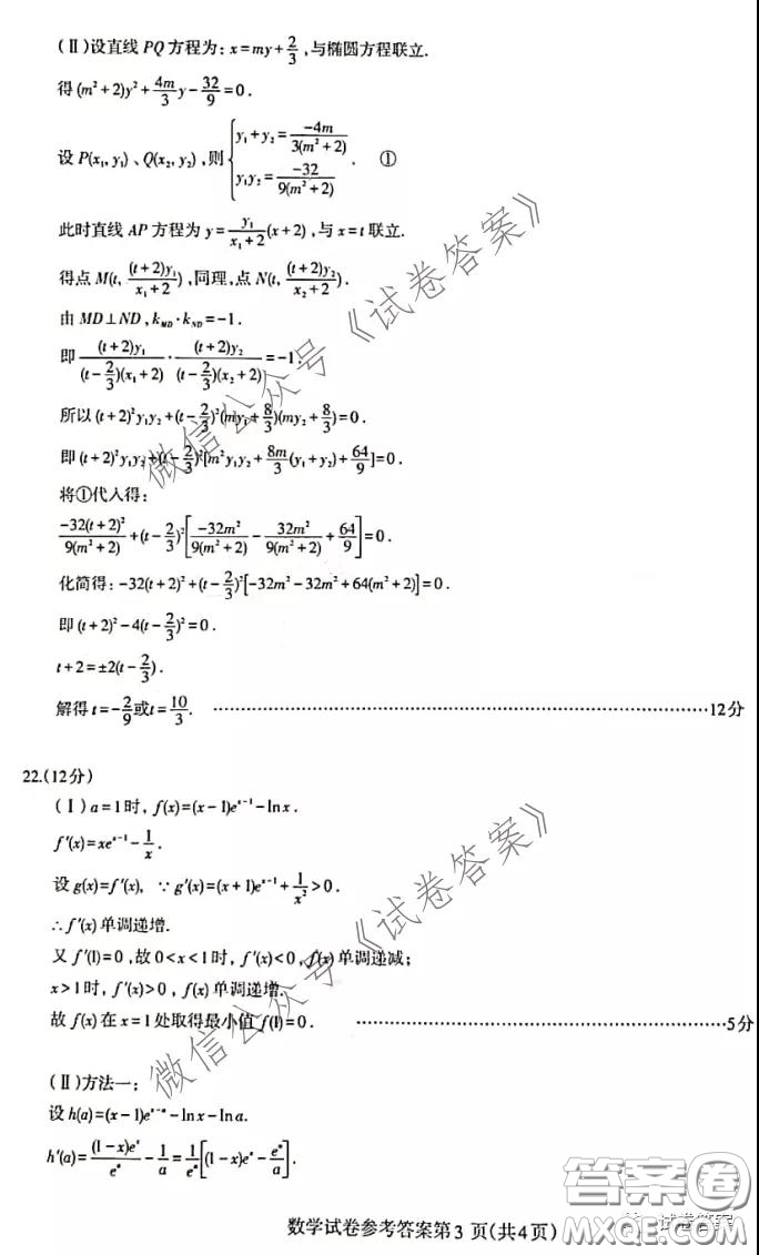 武漢市2021屆高中畢業(yè)生三月質(zhì)量檢測(cè)數(shù)學(xué)試題及答案