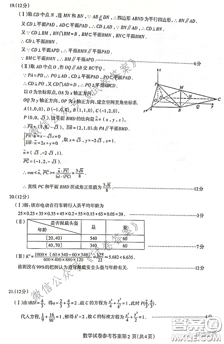武漢市2021屆高中畢業(yè)生三月質(zhì)量檢測(cè)數(shù)學(xué)試題及答案