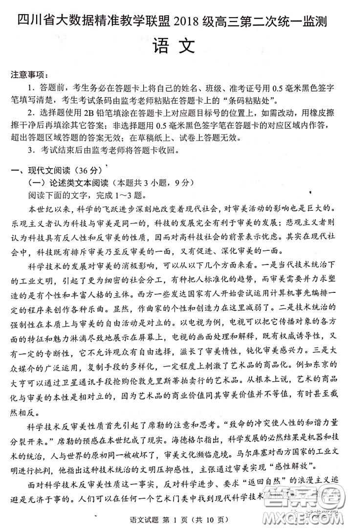 四川省大數(shù)據(jù)精準教學聯(lián)盟2018級高三第二次統(tǒng)一監(jiān)測語文試題及答案