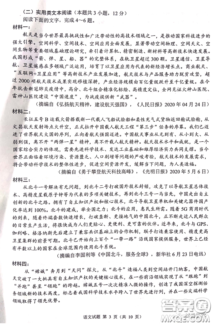 四川省大數(shù)據(jù)精準教學聯(lián)盟2018級高三第二次統(tǒng)一監(jiān)測語文試題及答案