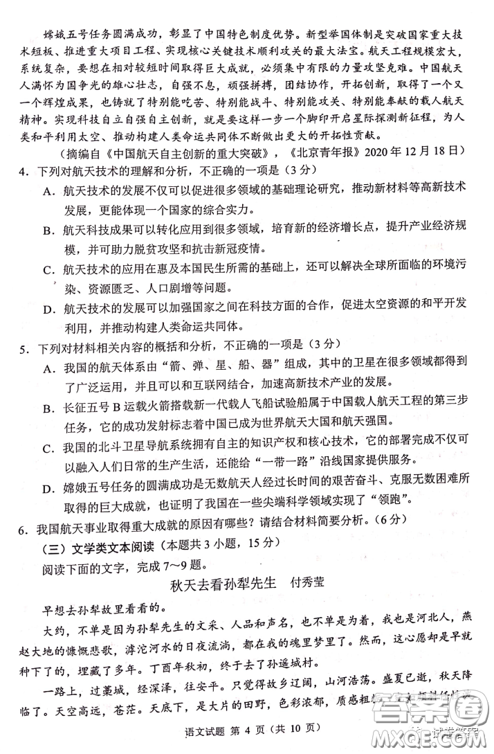 四川省大數(shù)據(jù)精準教學聯(lián)盟2018級高三第二次統(tǒng)一監(jiān)測語文試題及答案