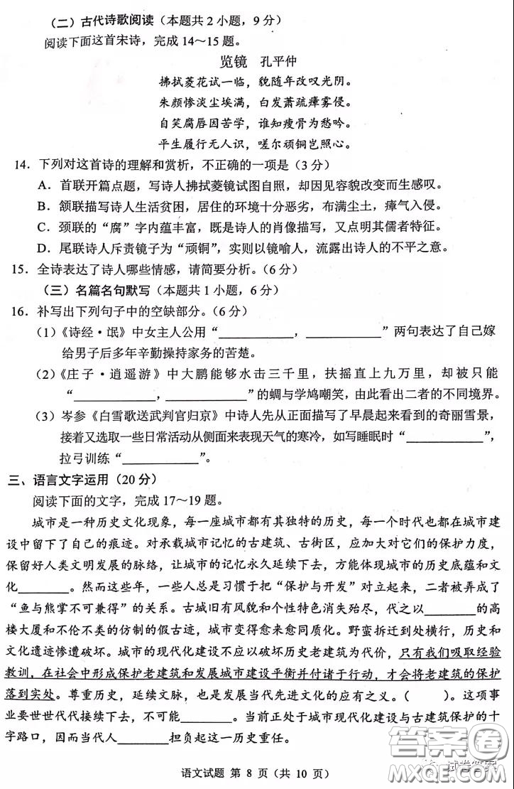 四川省大數(shù)據(jù)精準教學聯(lián)盟2018級高三第二次統(tǒng)一監(jiān)測語文試題及答案