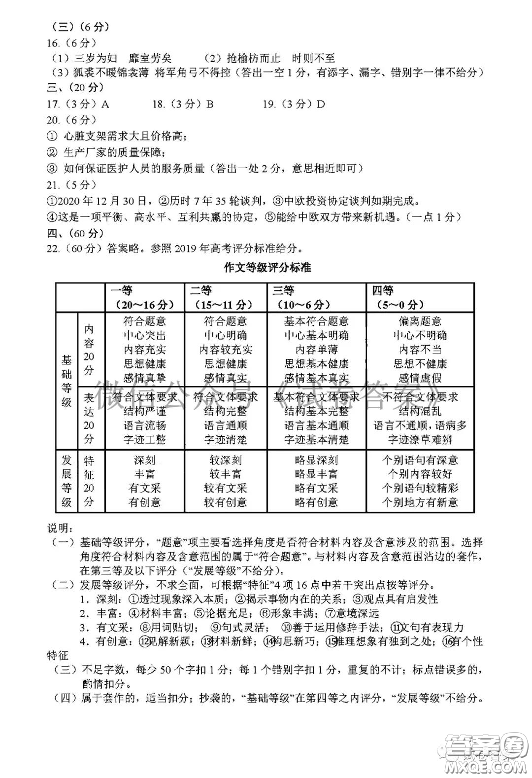 四川省大數(shù)據(jù)精準教學聯(lián)盟2018級高三第二次統(tǒng)一監(jiān)測語文試題及答案