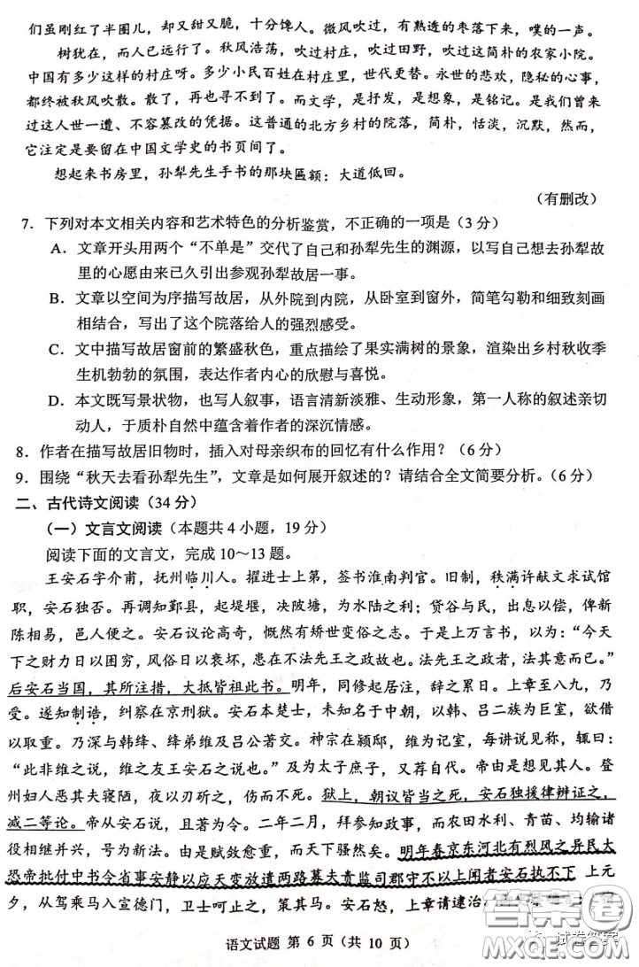 四川省大數(shù)據(jù)精準教學聯(lián)盟2018級高三第二次統(tǒng)一監(jiān)測語文試題及答案