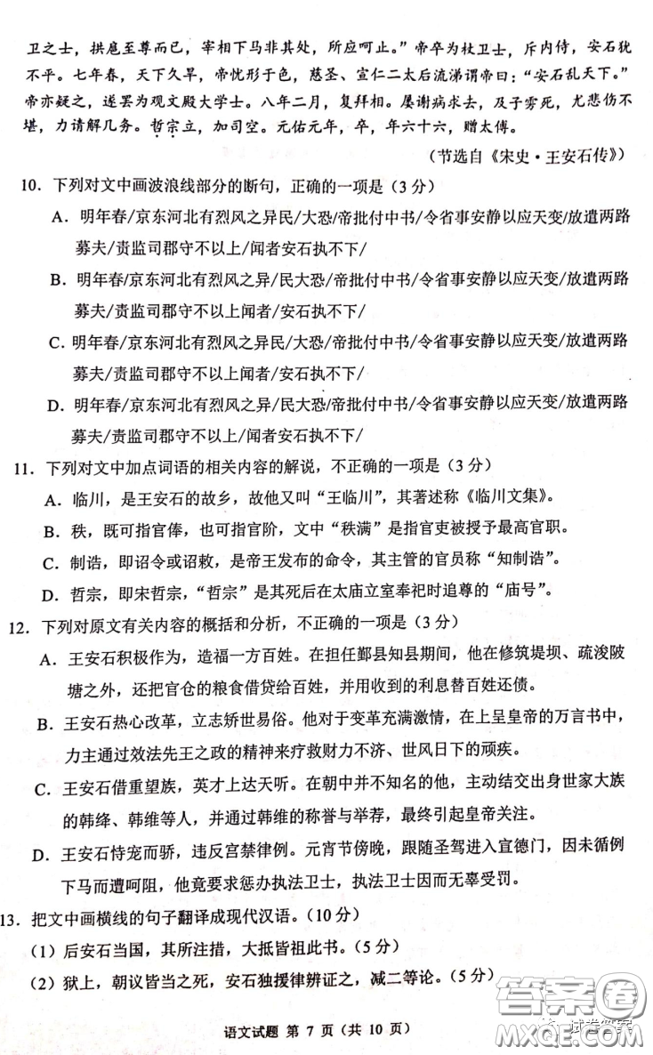 四川省大數(shù)據(jù)精準教學聯(lián)盟2018級高三第二次統(tǒng)一監(jiān)測語文試題及答案