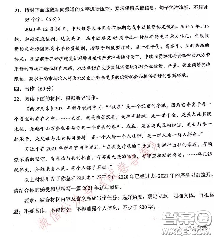 四川省大數(shù)據(jù)精準教學聯(lián)盟2018級高三第二次統(tǒng)一監(jiān)測語文試題及答案