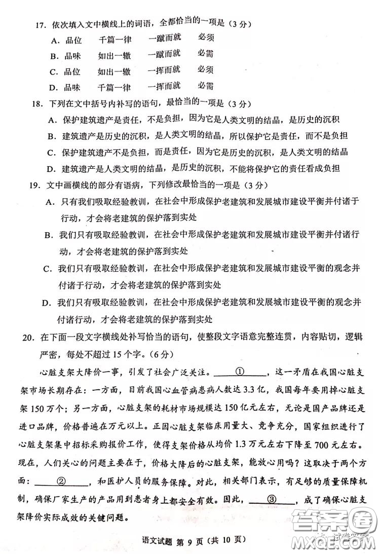 四川省大數(shù)據(jù)精準教學聯(lián)盟2018級高三第二次統(tǒng)一監(jiān)測語文試題及答案