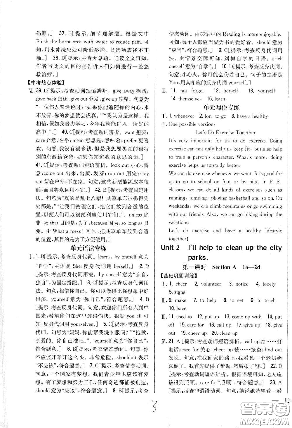 吉林人民出版社2021全科王同步課時練習(xí)八年級英語下冊新目標人教版答案