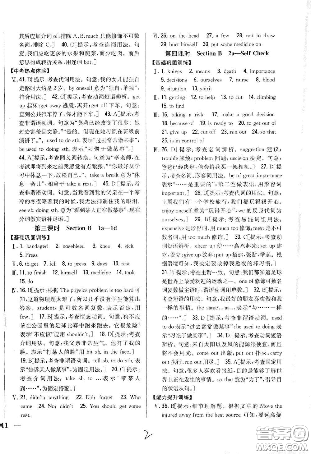 吉林人民出版社2021全科王同步課時練習(xí)八年級英語下冊新目標人教版答案