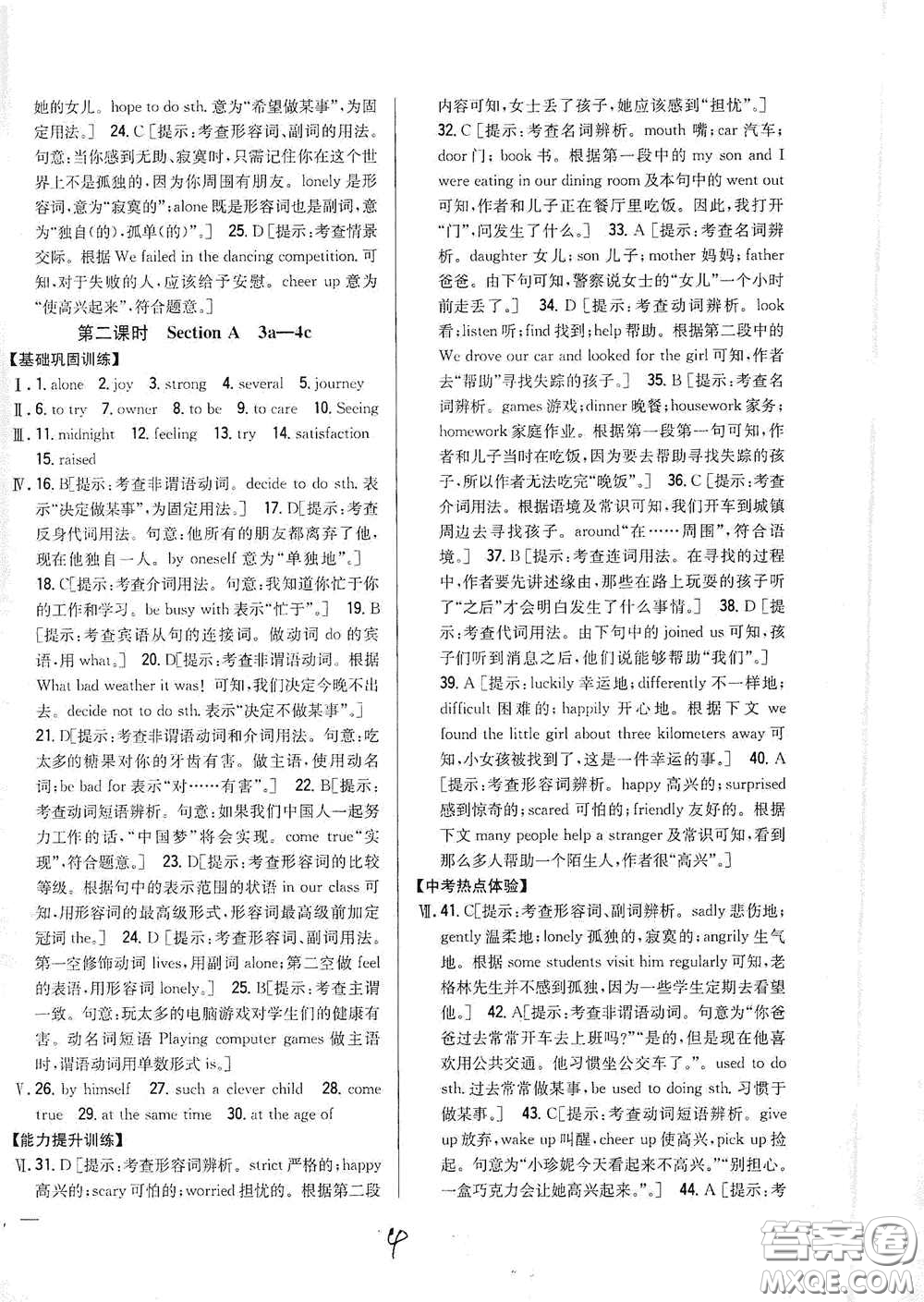 吉林人民出版社2021全科王同步課時練習(xí)八年級英語下冊新目標人教版答案