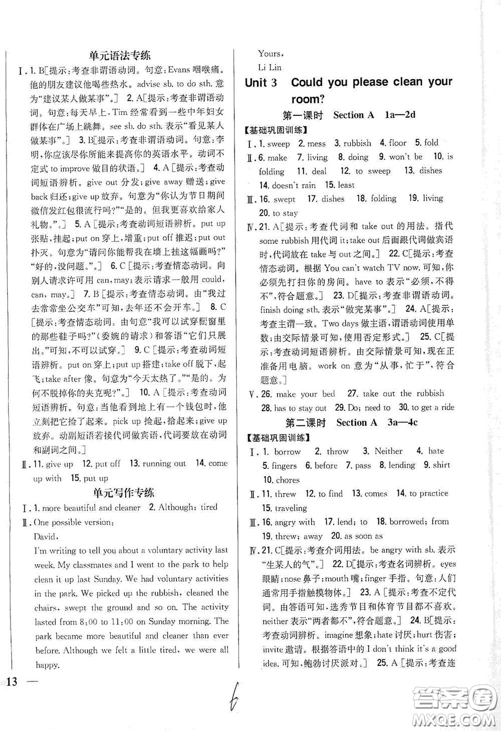 吉林人民出版社2021全科王同步課時練習(xí)八年級英語下冊新目標人教版答案