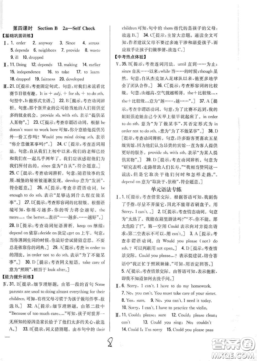 吉林人民出版社2021全科王同步課時練習(xí)八年級英語下冊新目標人教版答案