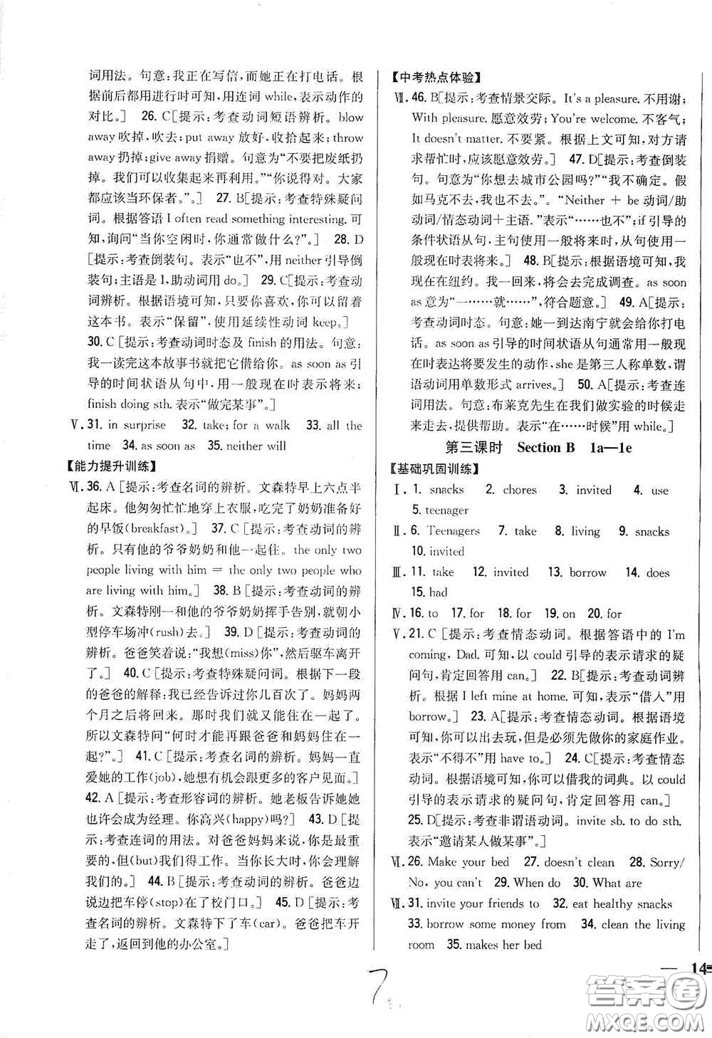 吉林人民出版社2021全科王同步課時練習(xí)八年級英語下冊新目標人教版答案