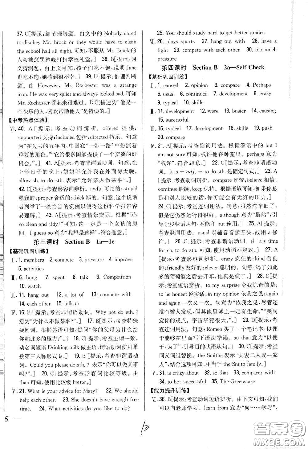 吉林人民出版社2021全科王同步課時練習(xí)八年級英語下冊新目標人教版答案