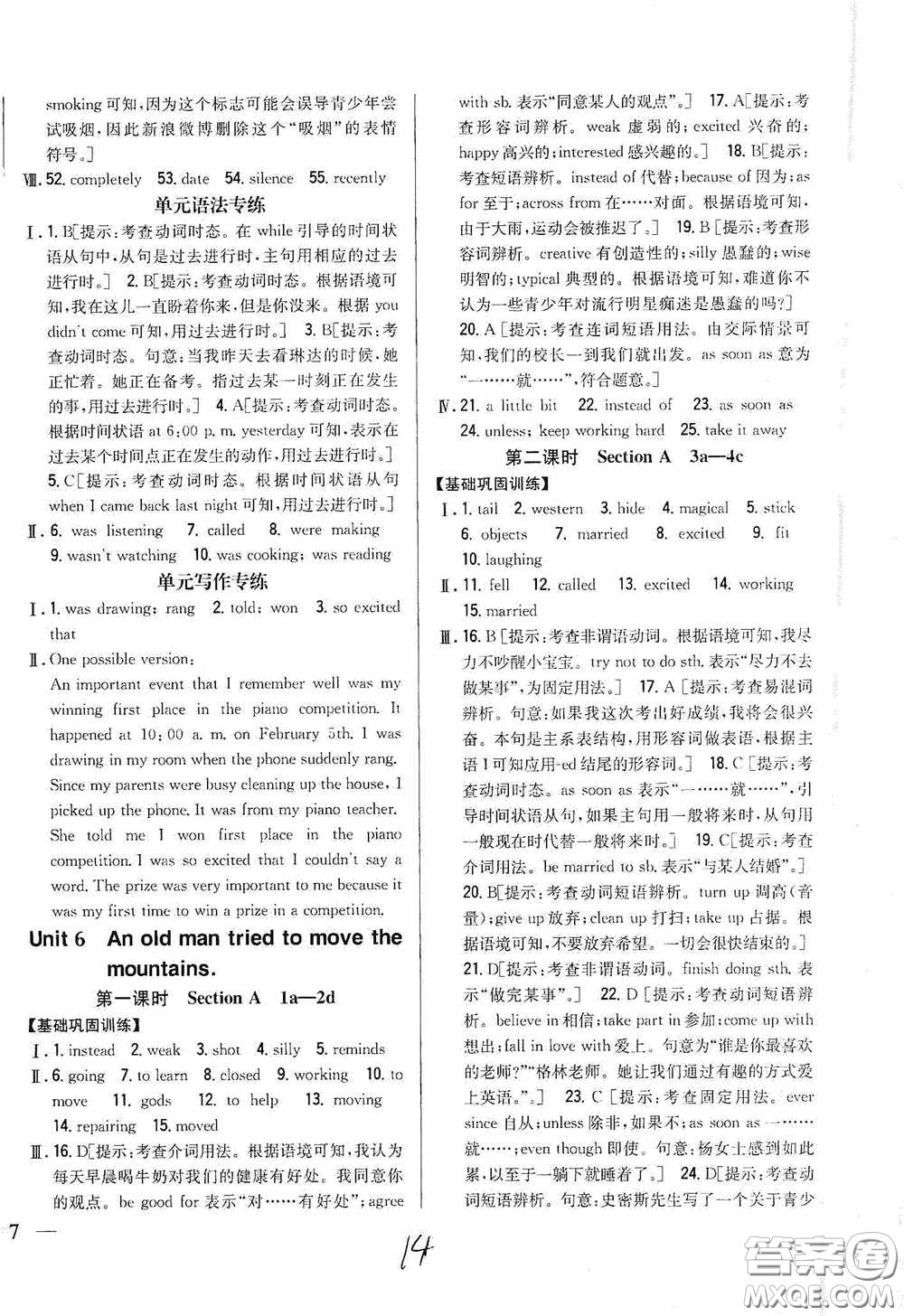 吉林人民出版社2021全科王同步課時練習(xí)八年級英語下冊新目標人教版答案