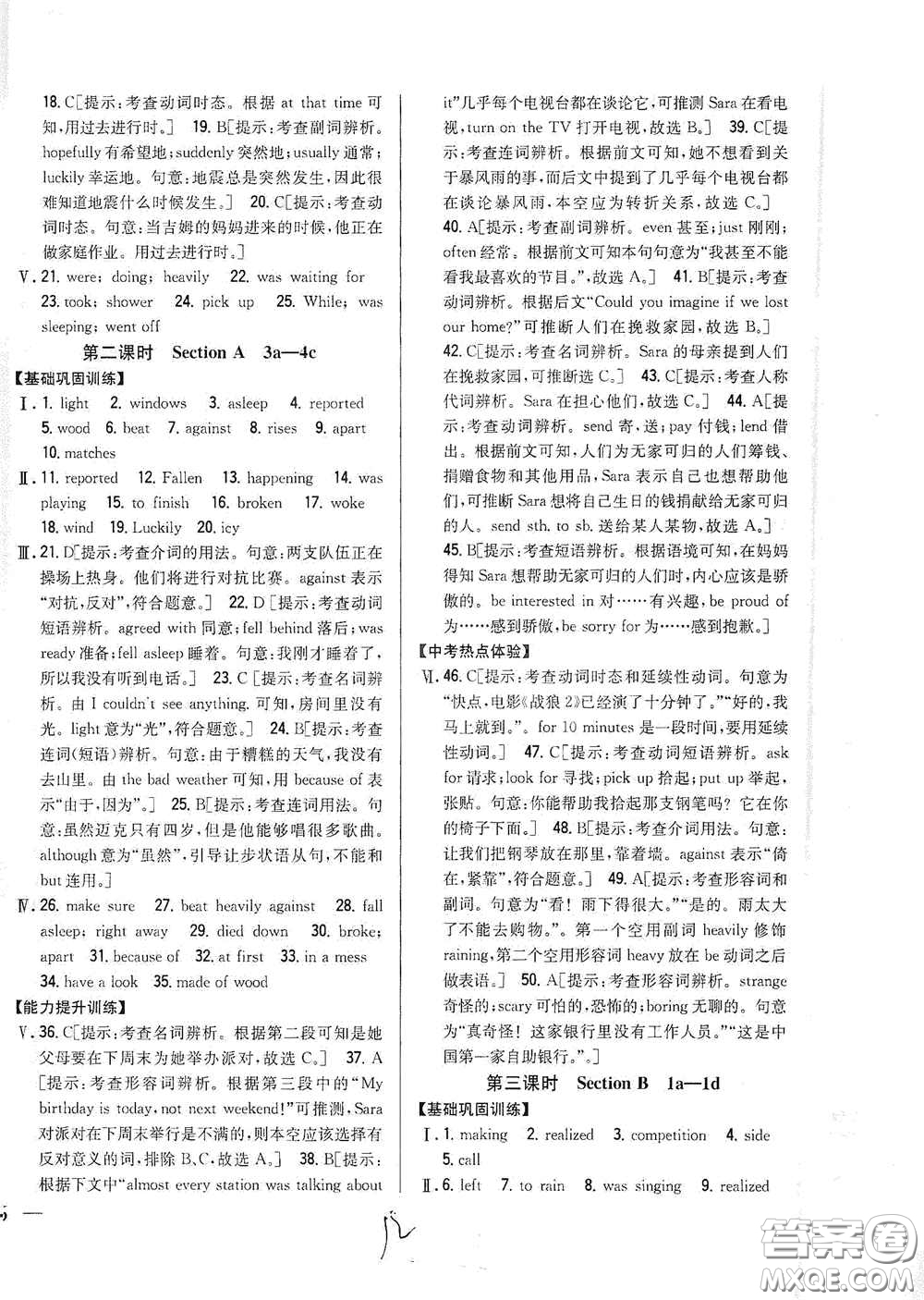 吉林人民出版社2021全科王同步課時練習(xí)八年級英語下冊新目標人教版答案