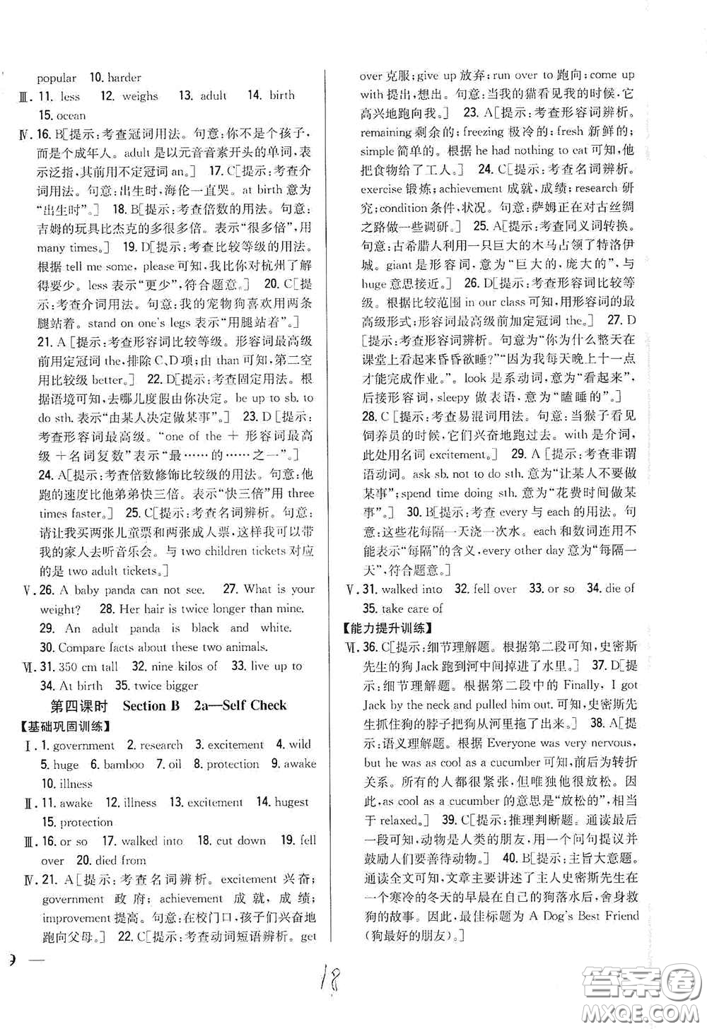 吉林人民出版社2021全科王同步課時練習(xí)八年級英語下冊新目標人教版答案