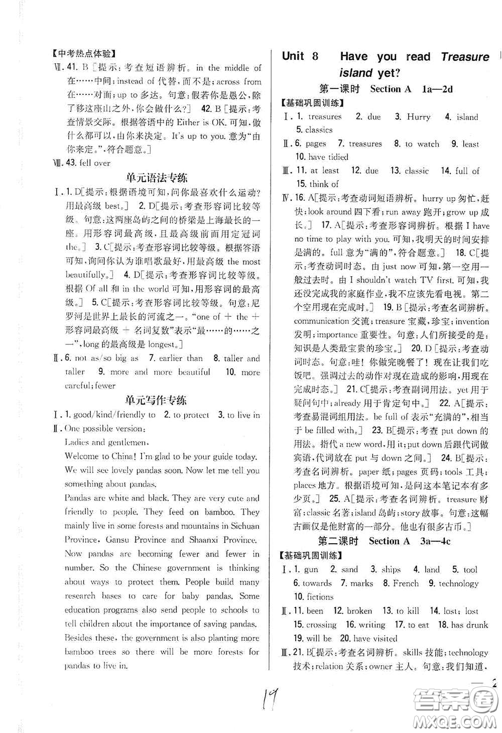 吉林人民出版社2021全科王同步課時練習(xí)八年級英語下冊新目標人教版答案