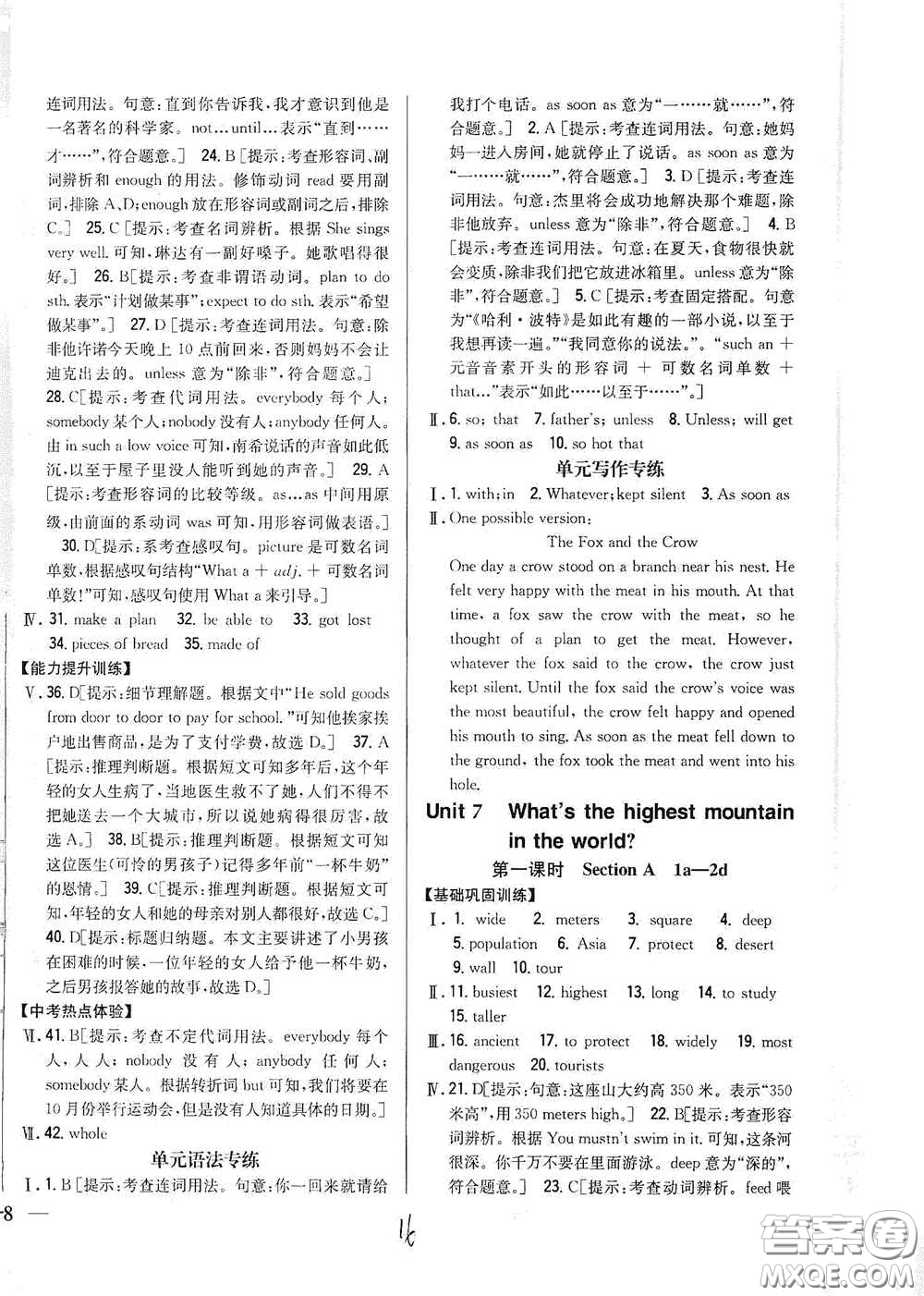 吉林人民出版社2021全科王同步課時練習(xí)八年級英語下冊新目標人教版答案