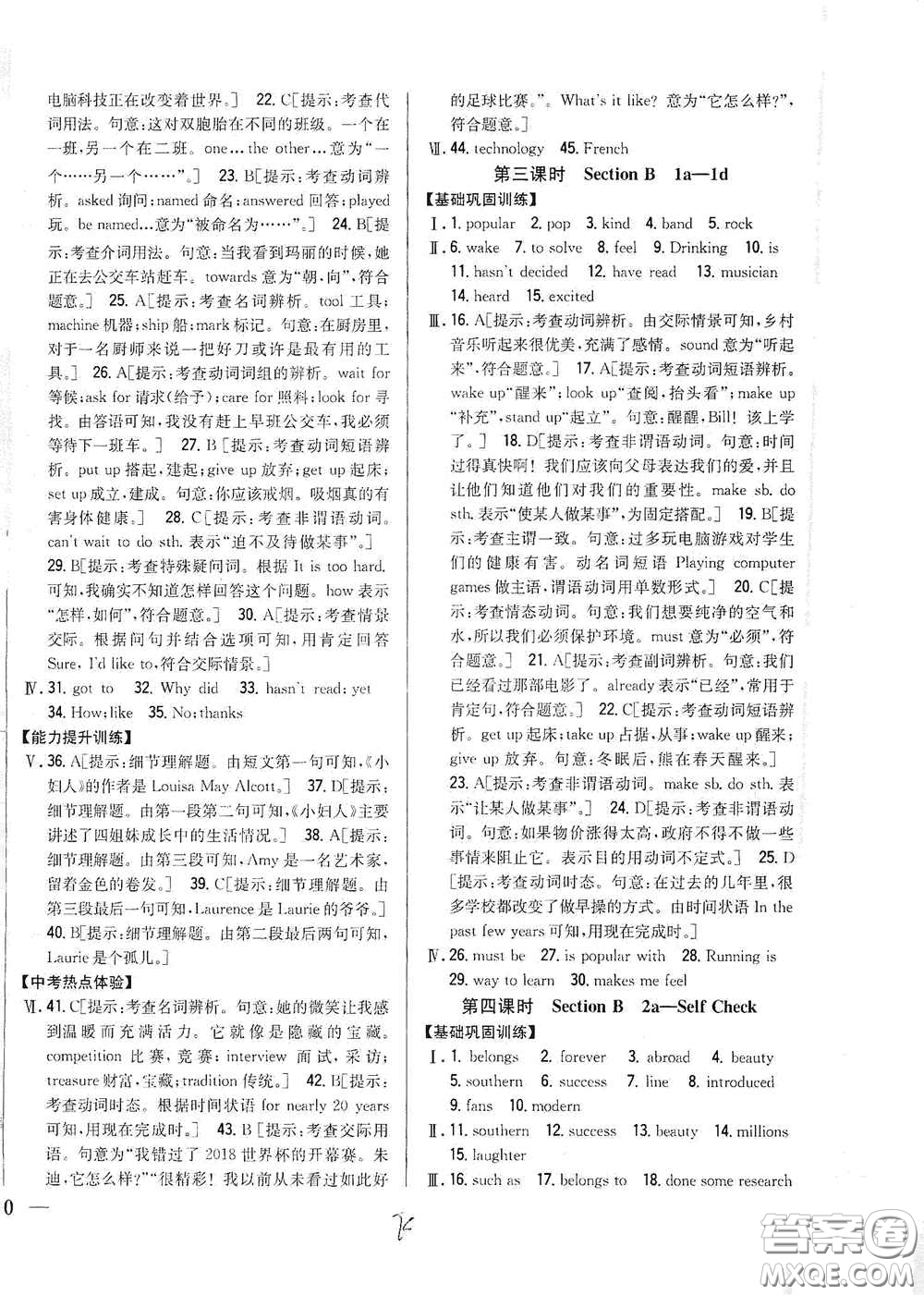 吉林人民出版社2021全科王同步課時練習(xí)八年級英語下冊新目標人教版答案