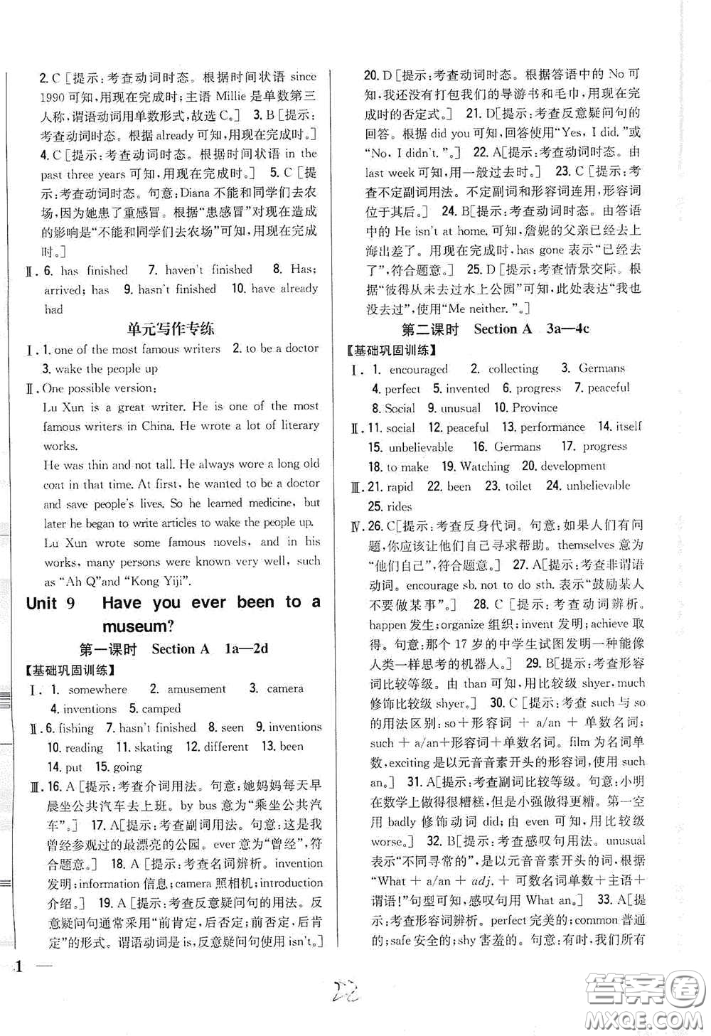 吉林人民出版社2021全科王同步課時練習(xí)八年級英語下冊新目標人教版答案