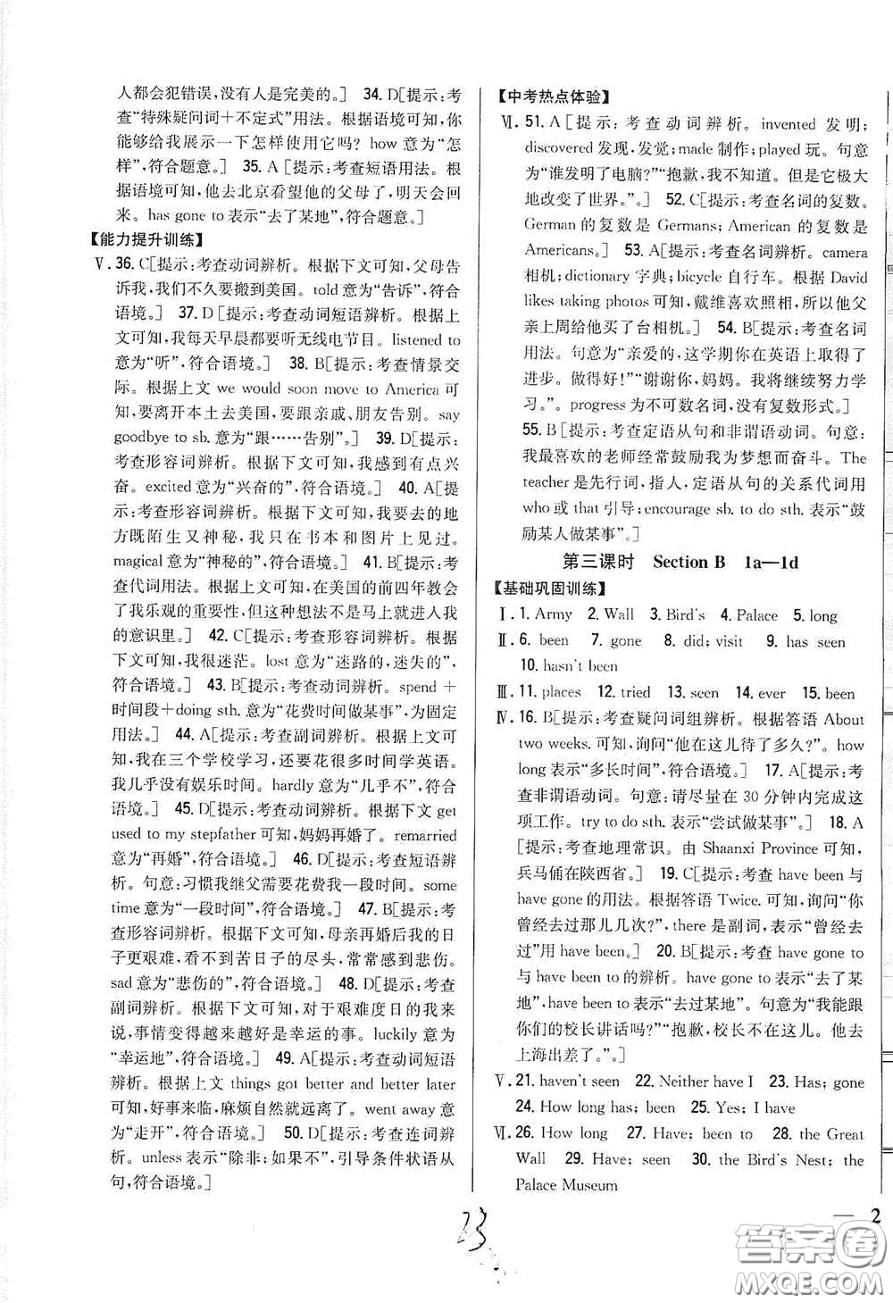 吉林人民出版社2021全科王同步課時練習(xí)八年級英語下冊新目標人教版答案