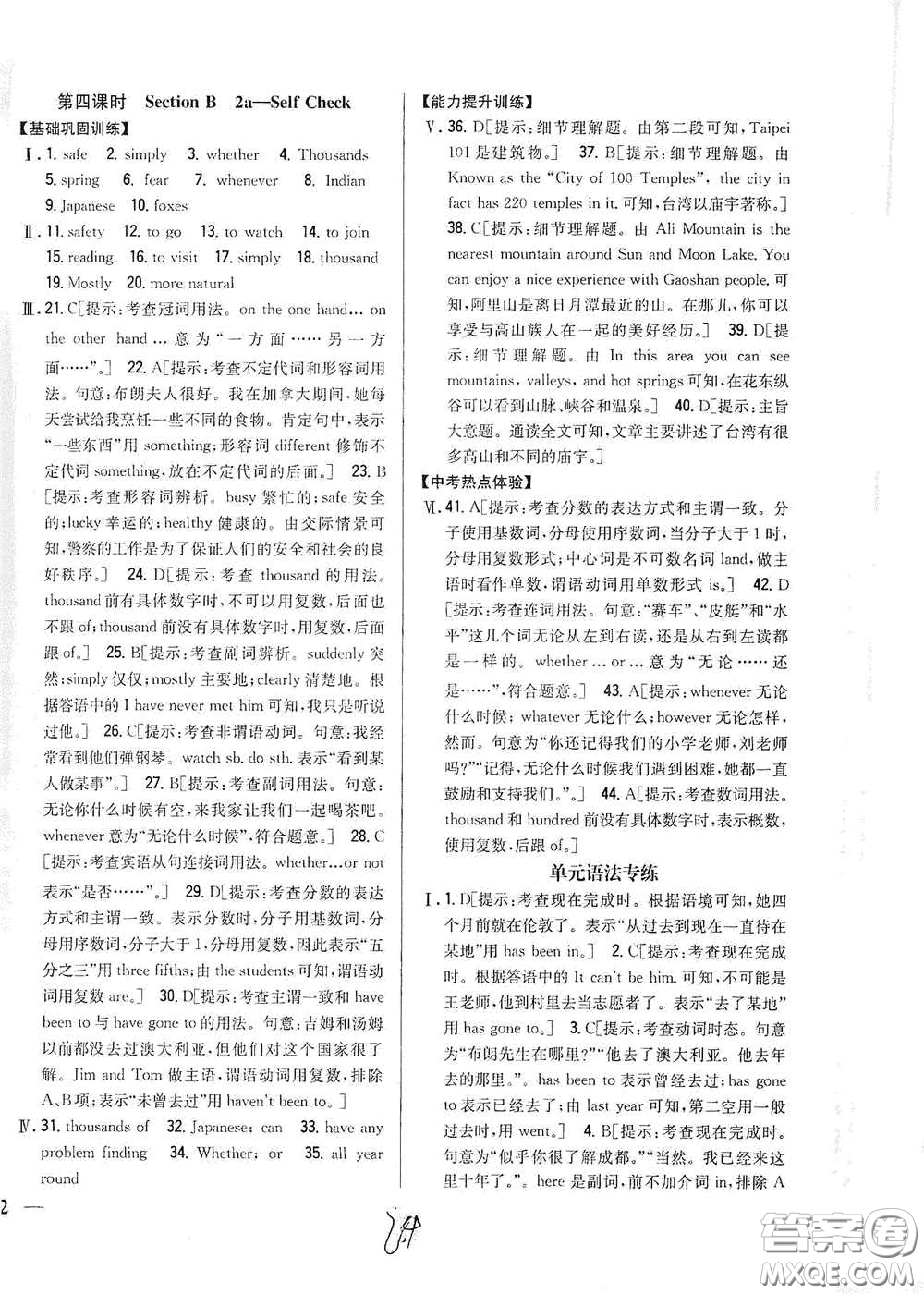吉林人民出版社2021全科王同步課時練習(xí)八年級英語下冊新目標人教版答案