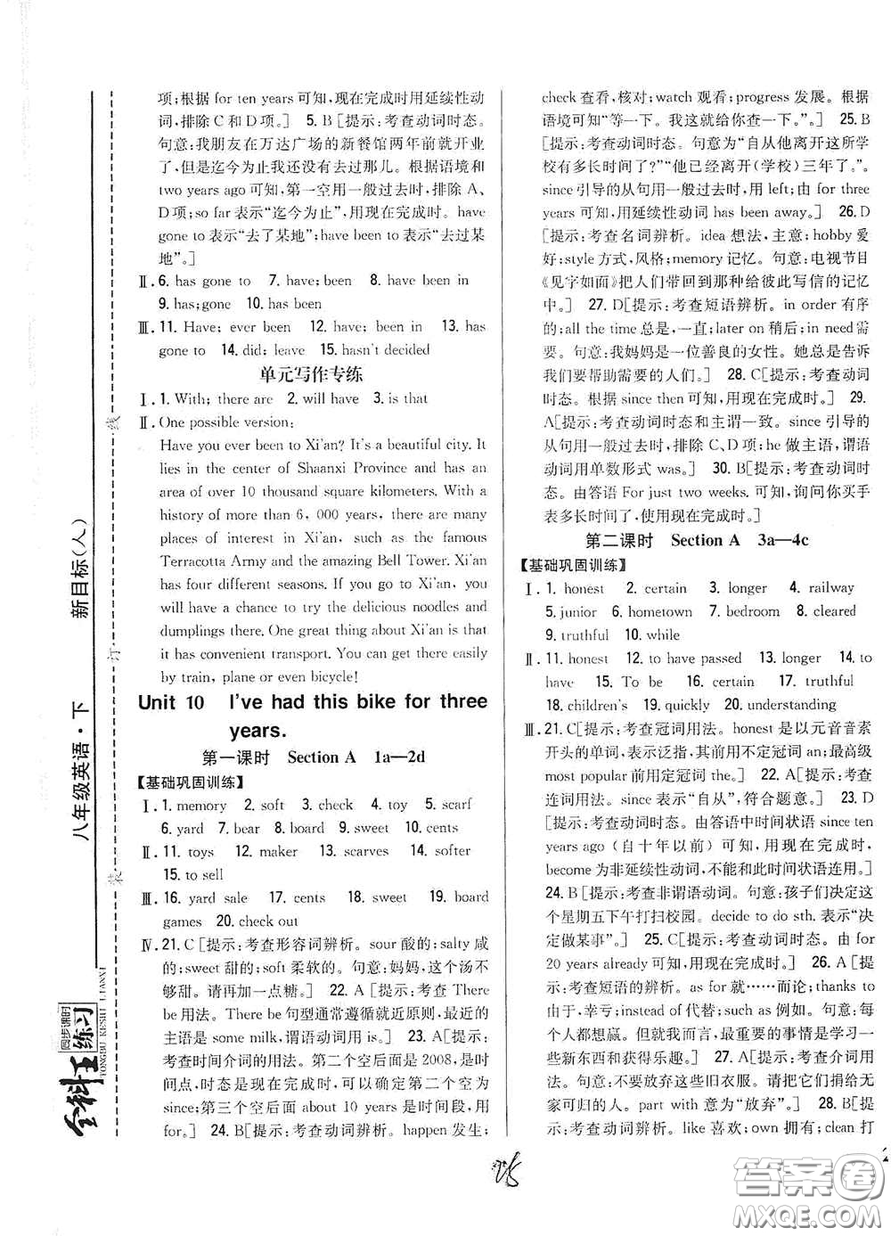 吉林人民出版社2021全科王同步課時練習(xí)八年級英語下冊新目標人教版答案