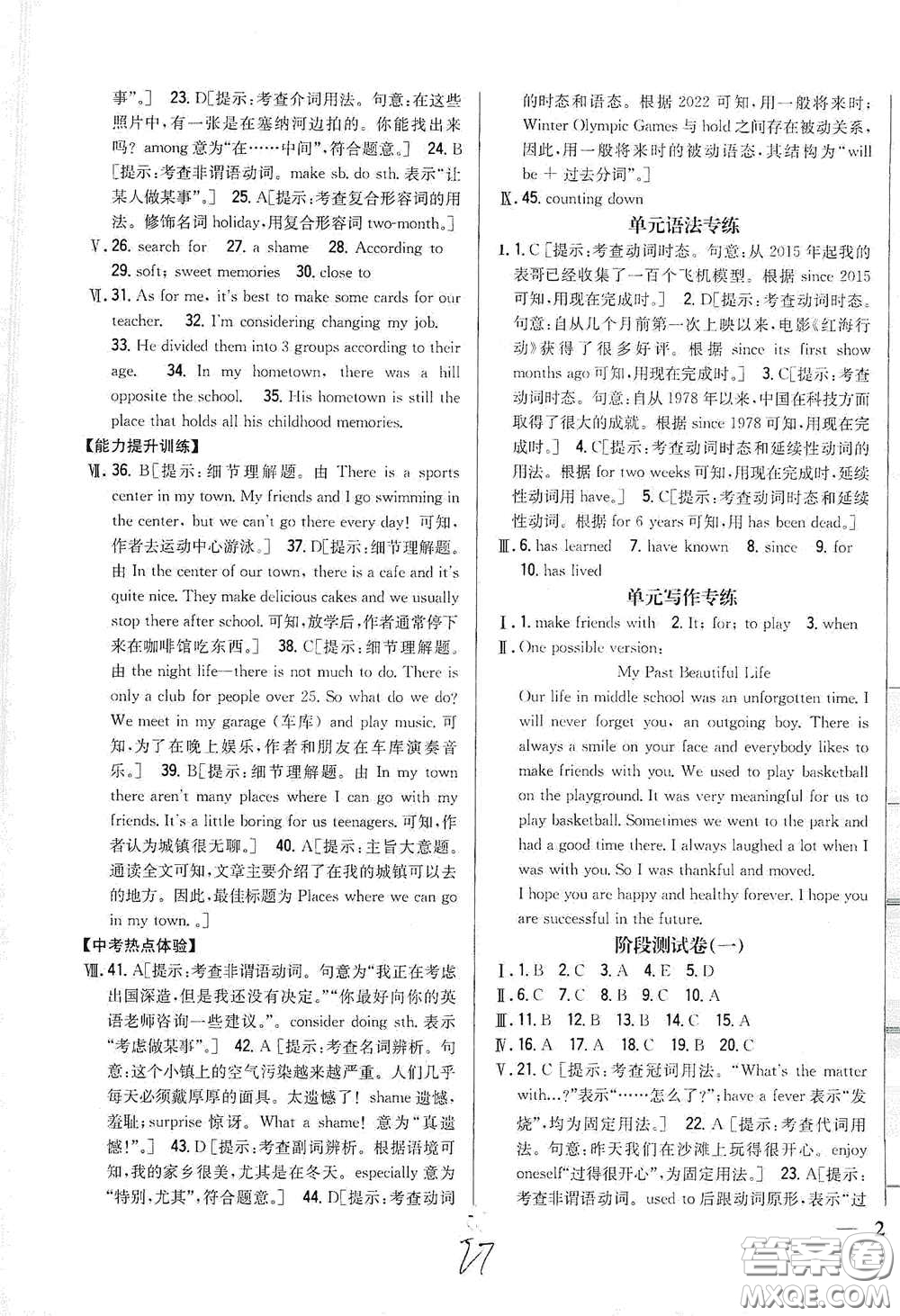 吉林人民出版社2021全科王同步課時練習(xí)八年級英語下冊新目標人教版答案
