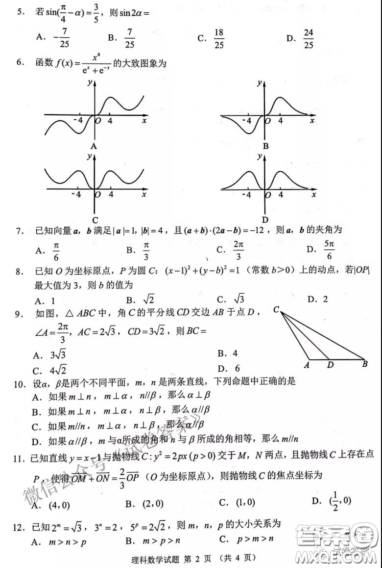 四川省大數(shù)據(jù)精準教學聯(lián)盟2018級高三第二次統(tǒng)一監(jiān)測理科數(shù)學試題及答案