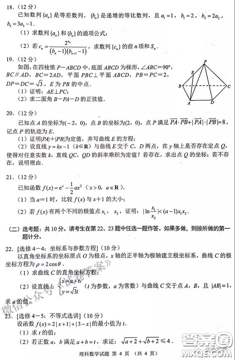 四川省大數(shù)據(jù)精準教學聯(lián)盟2018級高三第二次統(tǒng)一監(jiān)測理科數(shù)學試題及答案