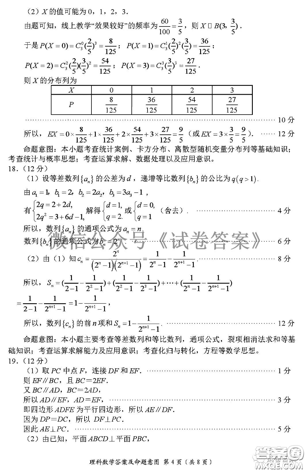 四川省大數(shù)據(jù)精準教學聯(lián)盟2018級高三第二次統(tǒng)一監(jiān)測理科數(shù)學試題及答案