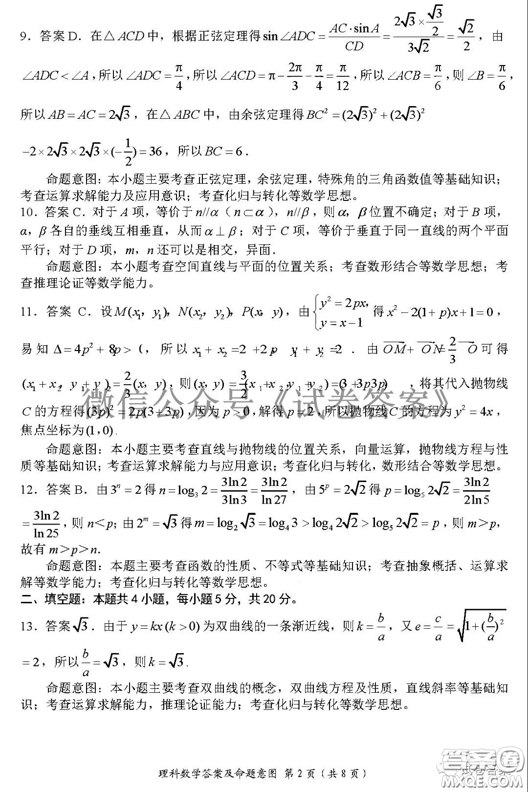 四川省大數(shù)據(jù)精準教學聯(lián)盟2018級高三第二次統(tǒng)一監(jiān)測理科數(shù)學試題及答案