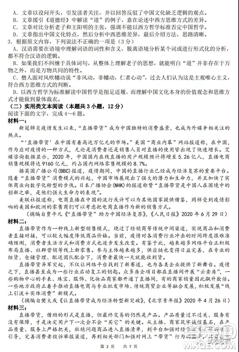 河北衡水中學2021屆全國高三第二次聯(lián)合考試語文試題及答案
