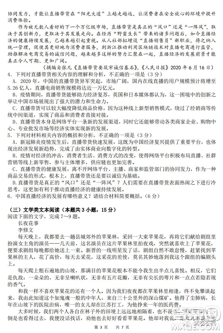 河北衡水中學2021屆全國高三第二次聯(lián)合考試語文試題及答案