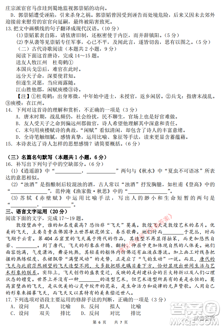 河北衡水中學2021屆全國高三第二次聯(lián)合考試語文試題及答案