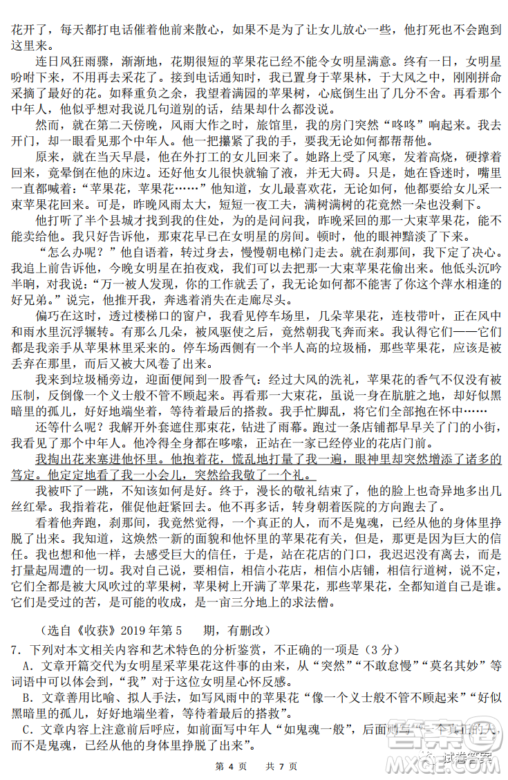 河北衡水中學2021屆全國高三第二次聯(lián)合考試語文試題及答案