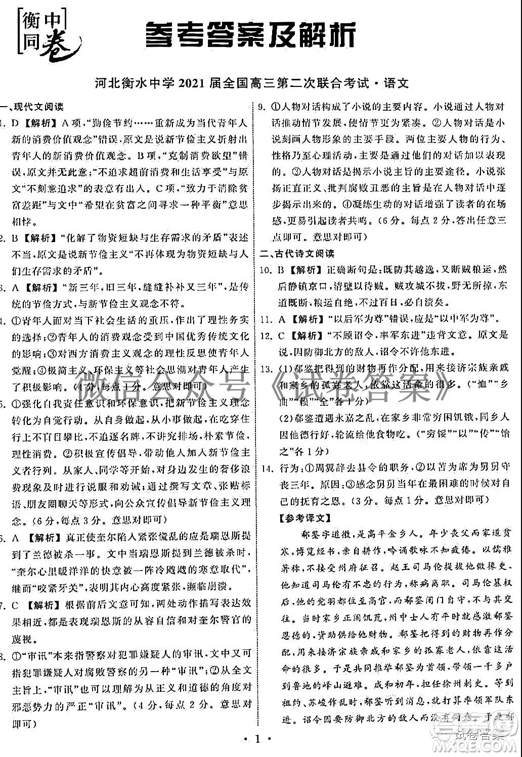 河北衡水中學2021屆全國高三第二次聯(lián)合考試語文試題及答案