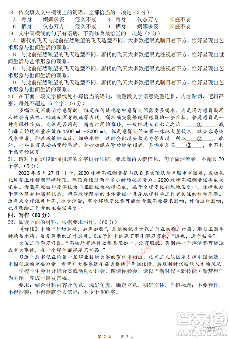 河北衡水中學2021屆全國高三第二次聯(lián)合考試語文試題及答案