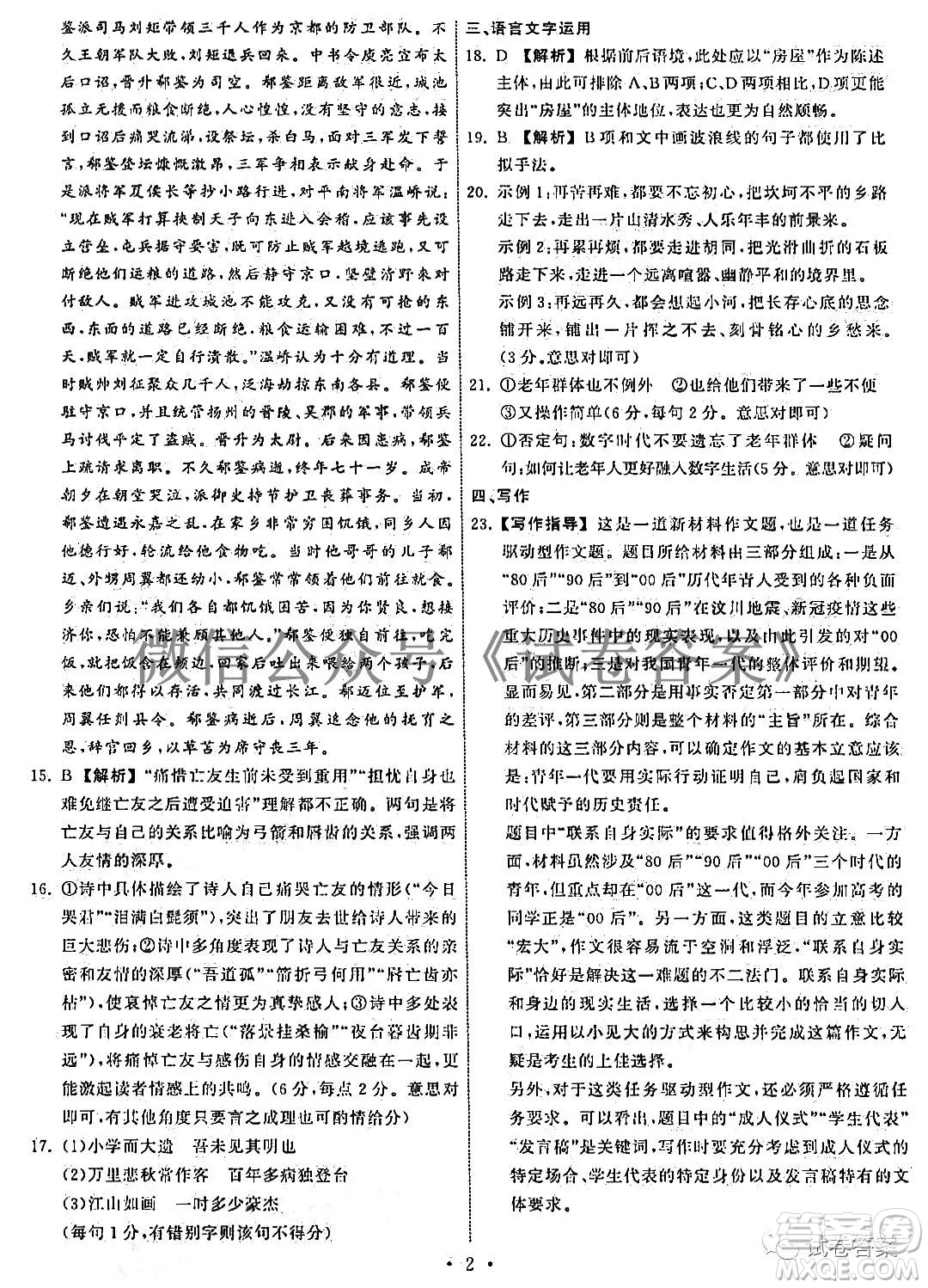 河北衡水中學2021屆全國高三第二次聯(lián)合考試語文試題及答案
