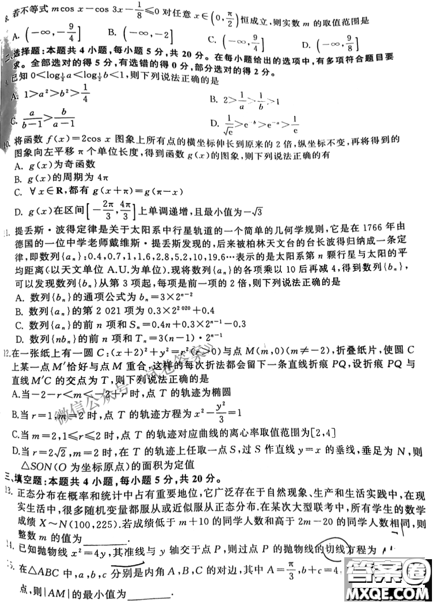 河北衡水中學(xué)2021屆全國高三第二次聯(lián)合考試數(shù)學(xué)試題及答案