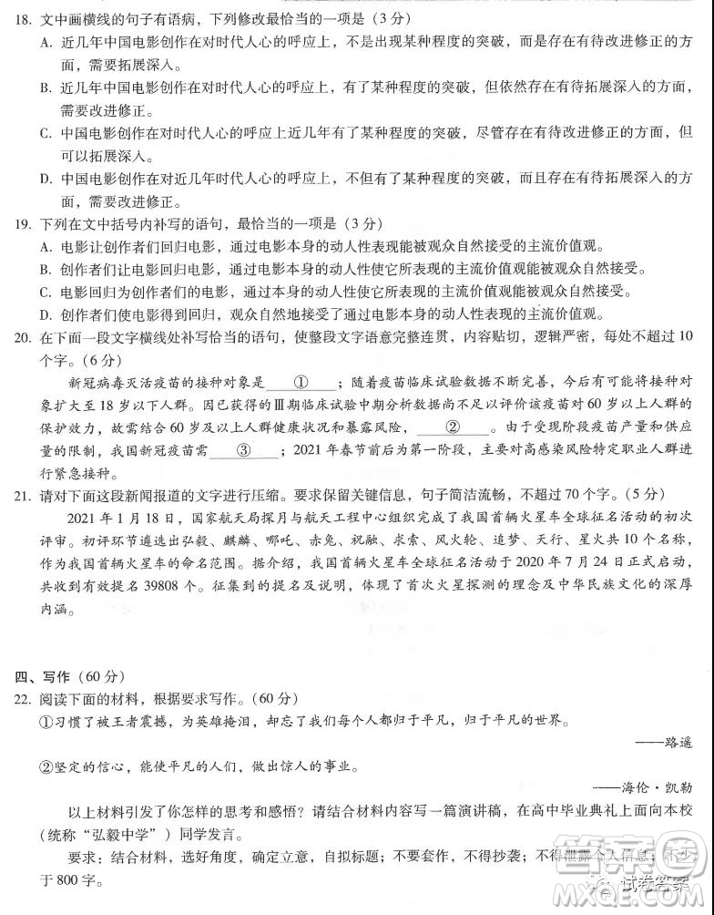 云南師范大學(xué)附屬中學(xué)2021屆高三高考適應(yīng)性月考七語文試題及答案