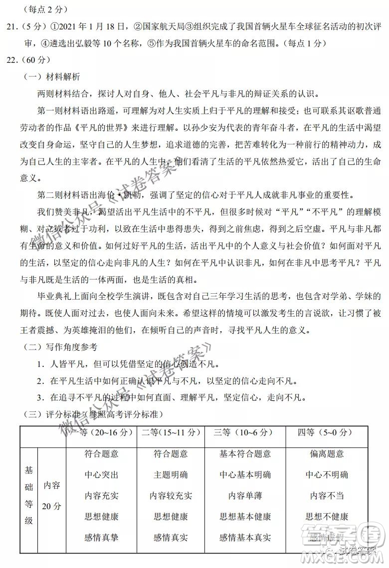 云南師范大學(xué)附屬中學(xué)2021屆高三高考適應(yīng)性月考七語文試題及答案