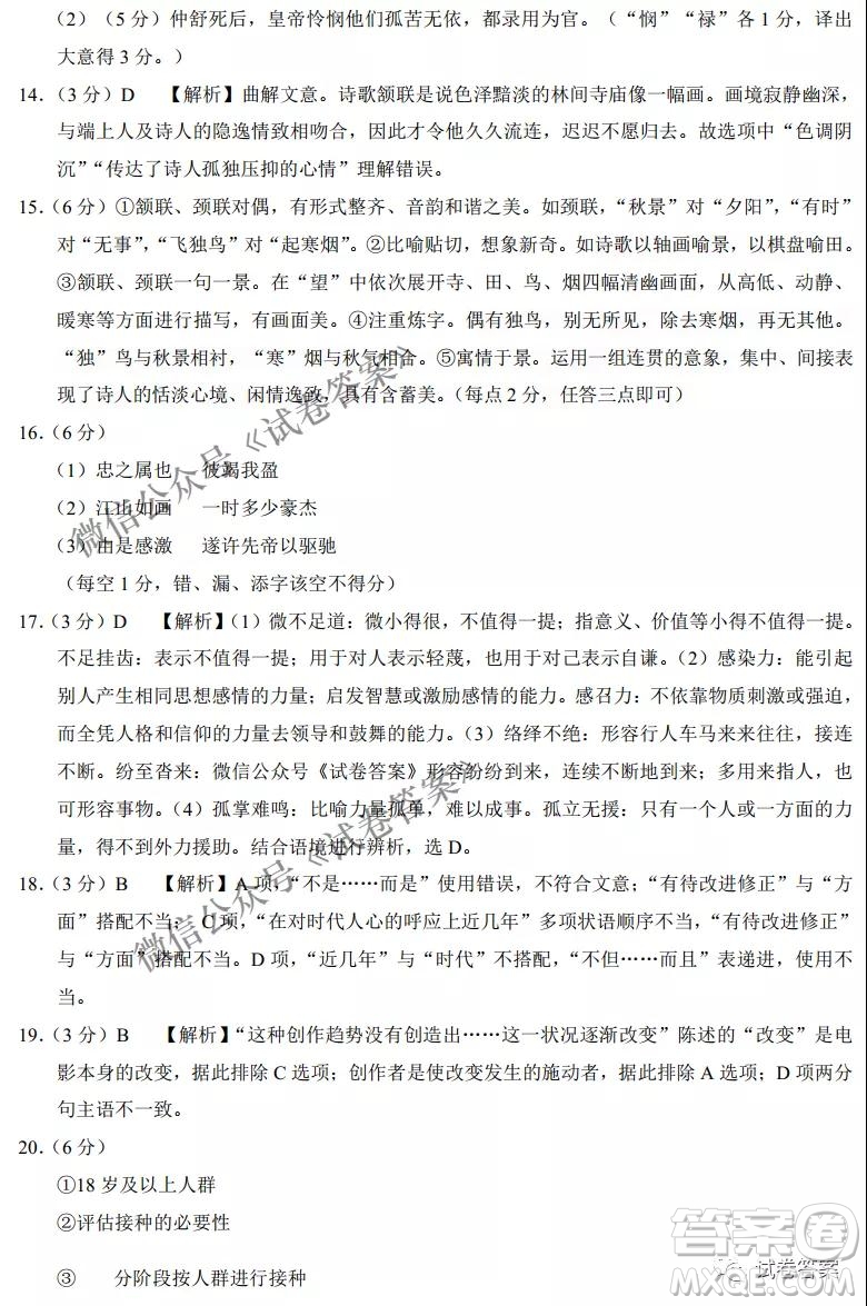 云南師范大學(xué)附屬中學(xué)2021屆高三高考適應(yīng)性月考七語文試題及答案