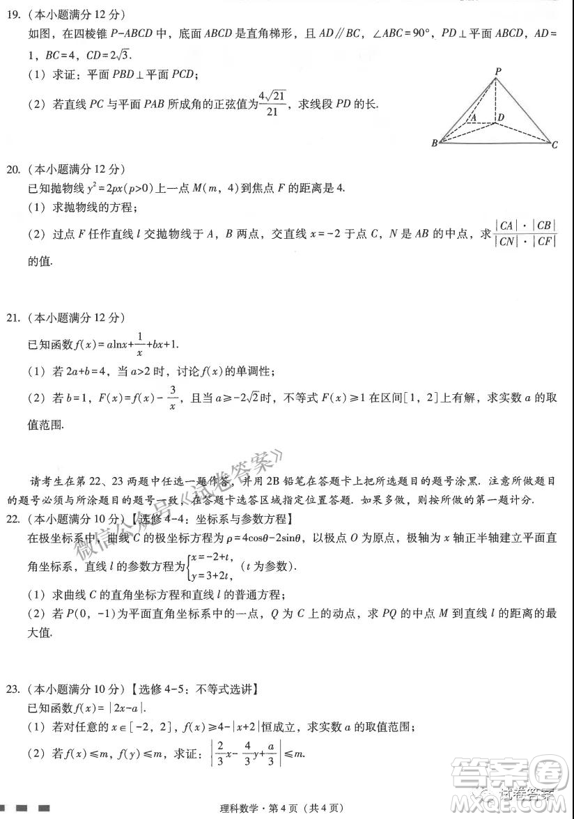 云南師范大學(xué)附屬中學(xué)2021屆高三高考適應(yīng)性月考七理科數(shù)學(xué)試題及答案