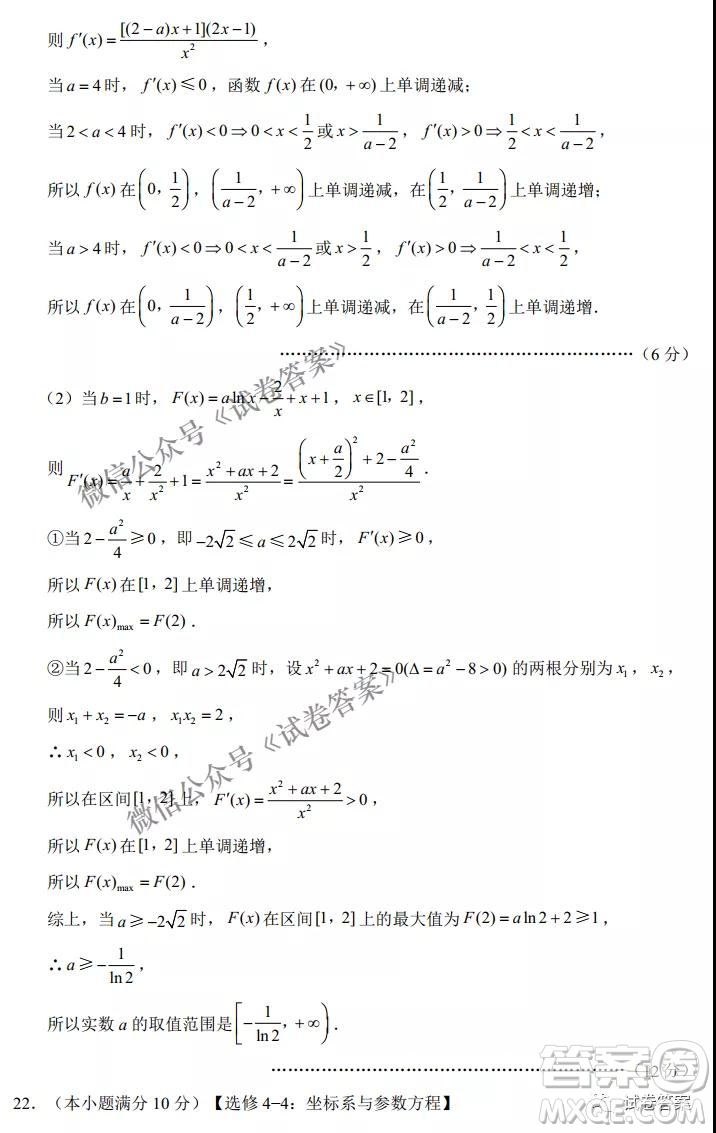 云南師范大學(xué)附屬中學(xué)2021屆高三高考適應(yīng)性月考七理科數(shù)學(xué)試題及答案