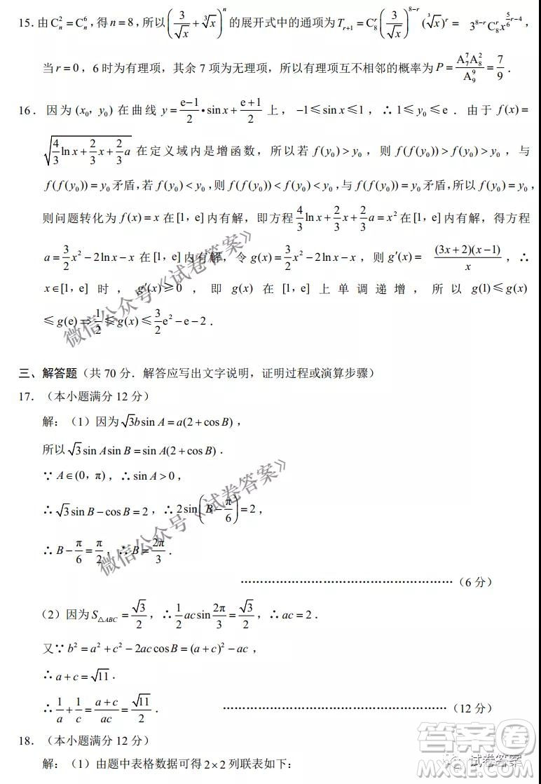 云南師范大學(xué)附屬中學(xué)2021屆高三高考適應(yīng)性月考七理科數(shù)學(xué)試題及答案