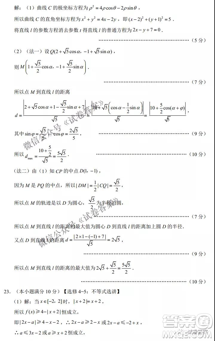 云南師范大學(xué)附屬中學(xué)2021屆高三高考適應(yīng)性月考七理科數(shù)學(xué)試題及答案