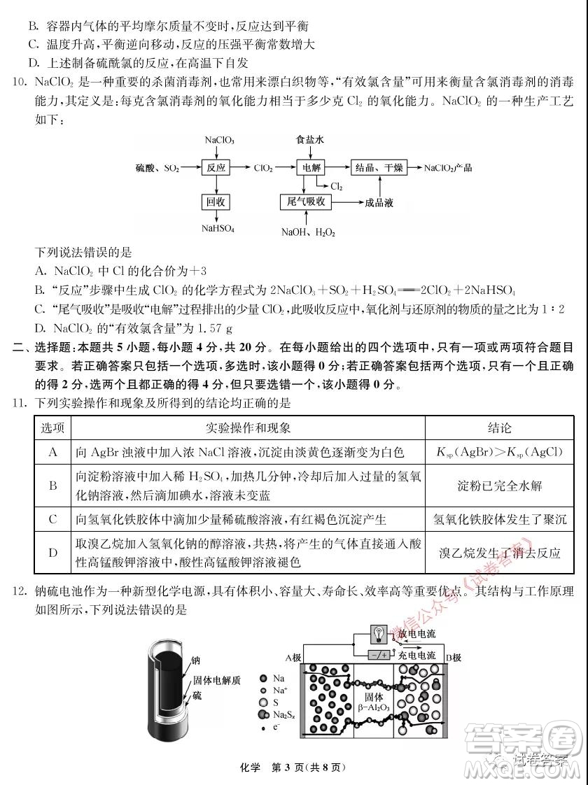 河北省2021屆高三第二次診斷考試化學試題及答案