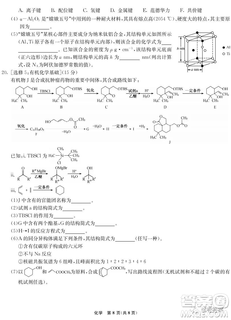 河北省2021屆高三第二次診斷考試化學試題及答案